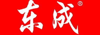 東成