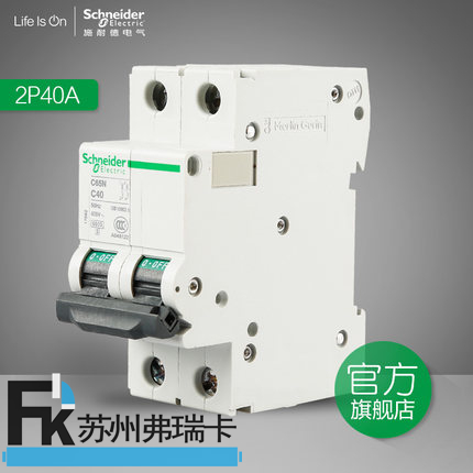 C65系列小型斷路器 空氣開關(guān)空開 C65N 2PC40A